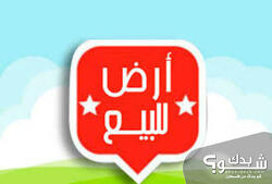 ارض للبيع 1141م بيرزيت بالعالي مطلة على أربع جوانب 