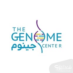 مختبرات جينوم للتحاليل الوراثية والطبية