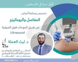 دكتور ليث العملة 