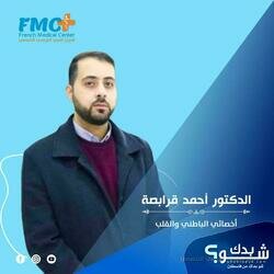 المركز الطبي الفرنسي التخصصي