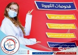 المختبر الطبي الفرنسي