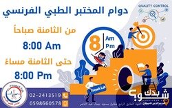 المختبر الطبي الفرنسي