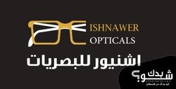 ISHNAWER OPTICAS اشنيور للبصريات 