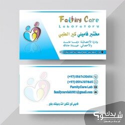 مختبر family care الطبي