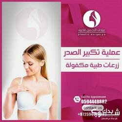 عيادات التجميل الكبرى