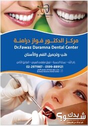 مركز الدكتور فواز درامنة