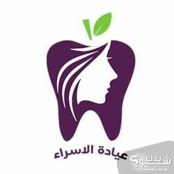 Dr. Esra'a Abu Dayeh مركز الإسراء لطب وجراحة الفم والأسنان