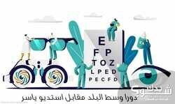 مركز يوسف الطبي للبصريات 