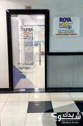 Roya Lasik Center مركز رؤية لتصحيح النظر بالليزر 