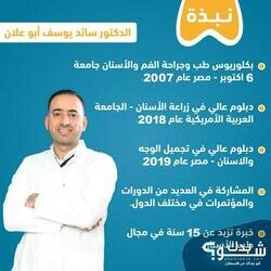 عيادات ابو علان لطب الاسنان 
