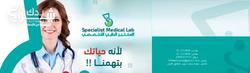 Specialist Medical Lab المختبر الطبي التخصصي