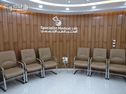 Specialist Medical Lab المختبر الطبي التخصصي