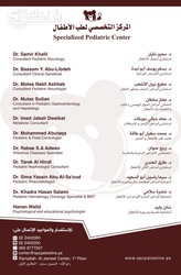 المركز التخصصي لطب الاطفال