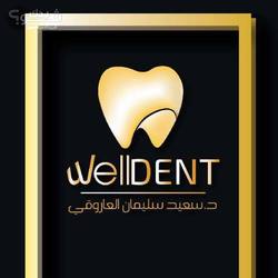 د.سعيد سليمان عاروقي WellDent Clinic