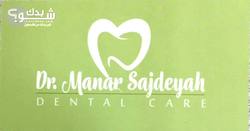 الدكتورة منار سجدية Dr.manar sajdeyah 