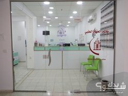 مختبر الحياة الطبي