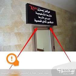 مركز يزن للاشعة 