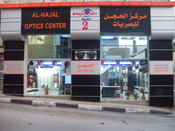 مركز الحجل الطبي للبصريات
