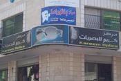 مركز كريم للبصريات kreem optic center