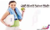 مركز غذائك دوائك للتنحيف
