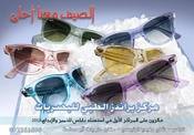 مركز براندز الطبي للبصريات 