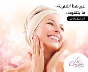  Cleopatra Beauty Center كليوبترا