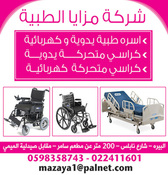 شركة مزايا  للاجهزه الطبيه