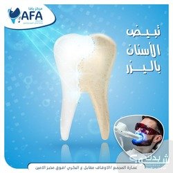 مركز يافا لطب وزراعة وتجميل الاسنان