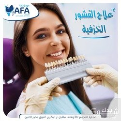 مركز يافا لطب وزراعة وتجميل الاسنان