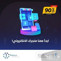 انتهز الفرصة وابدأ في بناء متجرك الإلكتروني الآن وبخصم 90% !